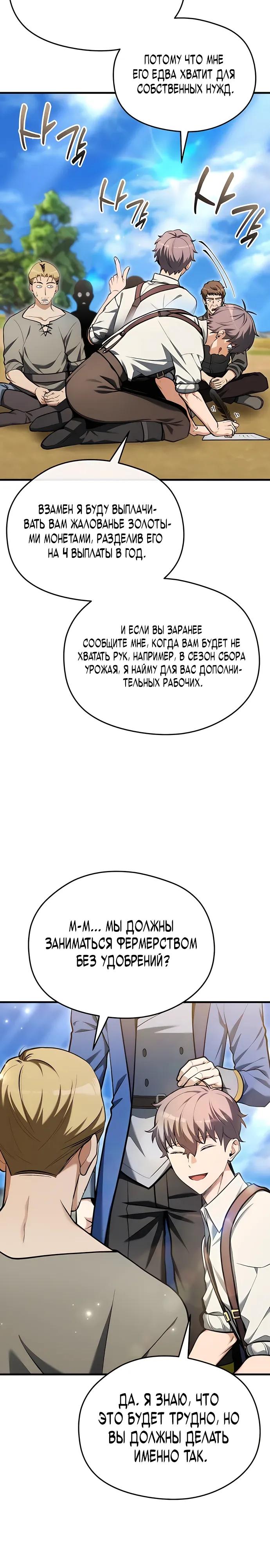 Страница 5 главы 13 манги Лорд другого мира всех накормит