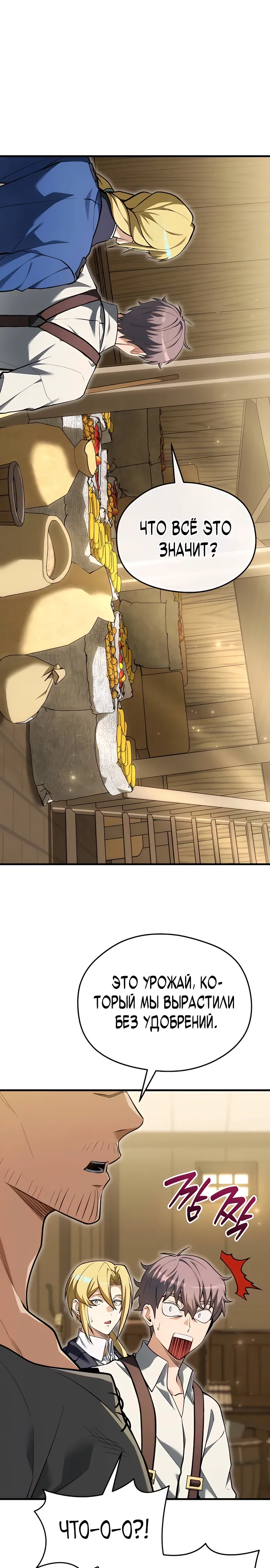 Страница 6 главы 13 манги Лорд другого мира всех накормит