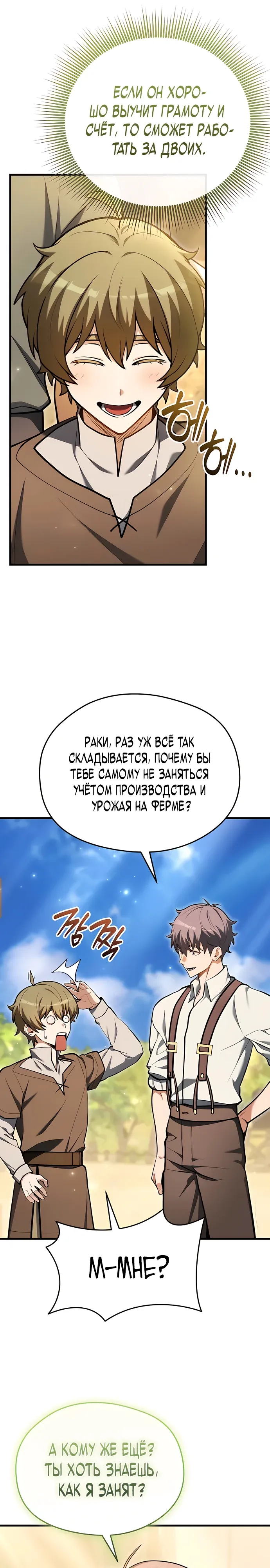 Страница 7 главы 13 манги Лорд другого мира всех накормит