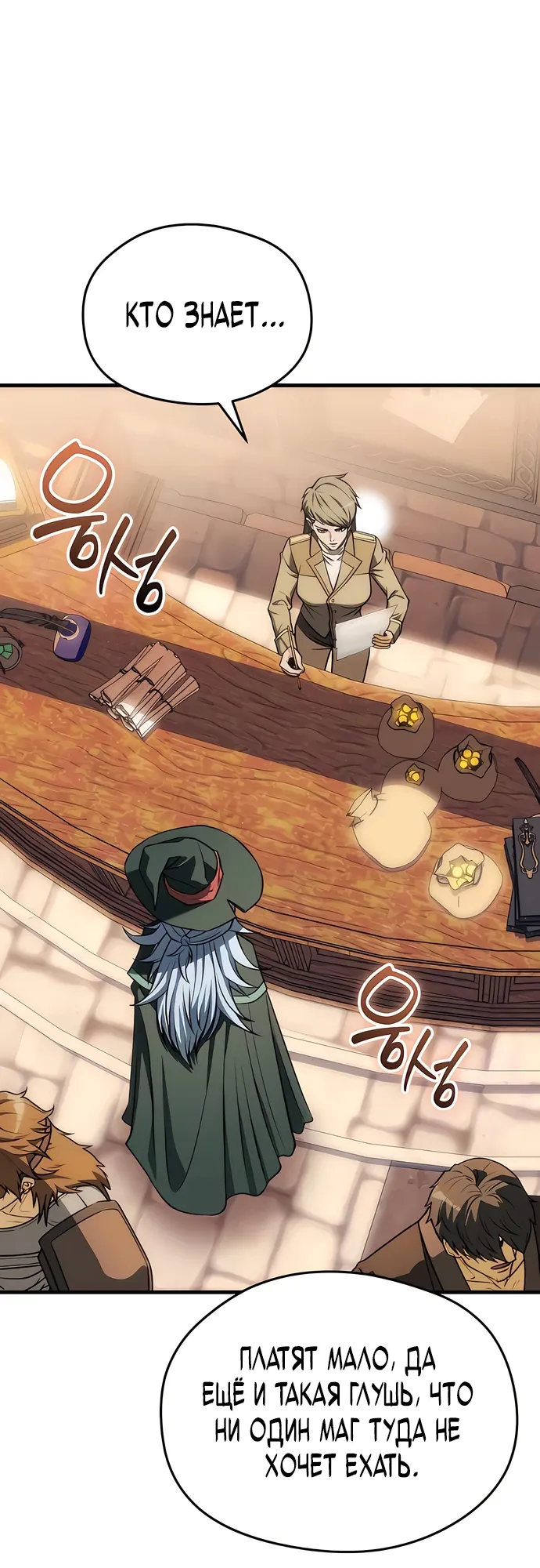 Страница 9 главы 13 манги Лорд другого мира всех накормит