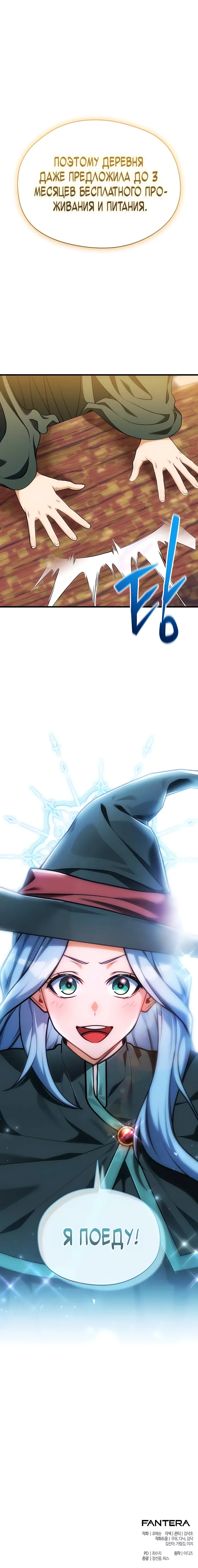 Страница 10 главы 13 манги Лорд другого мира всех накормит