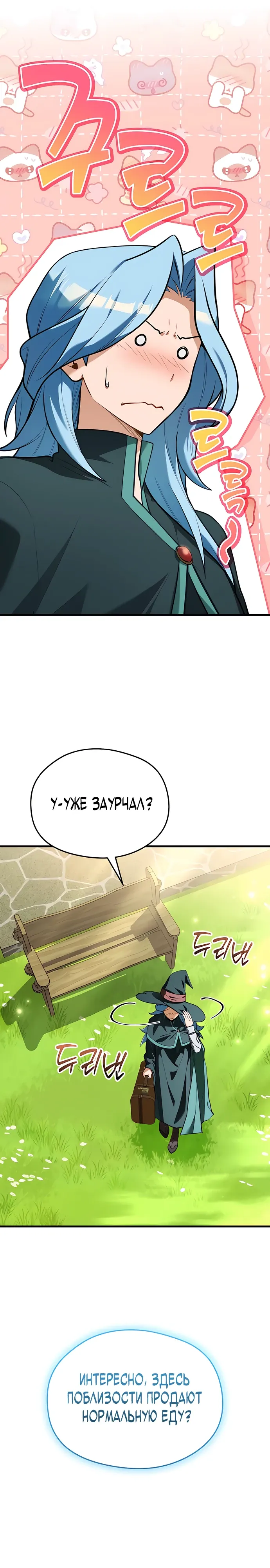 Страница 1 главы 14 манги Лорд другого мира всех накормит