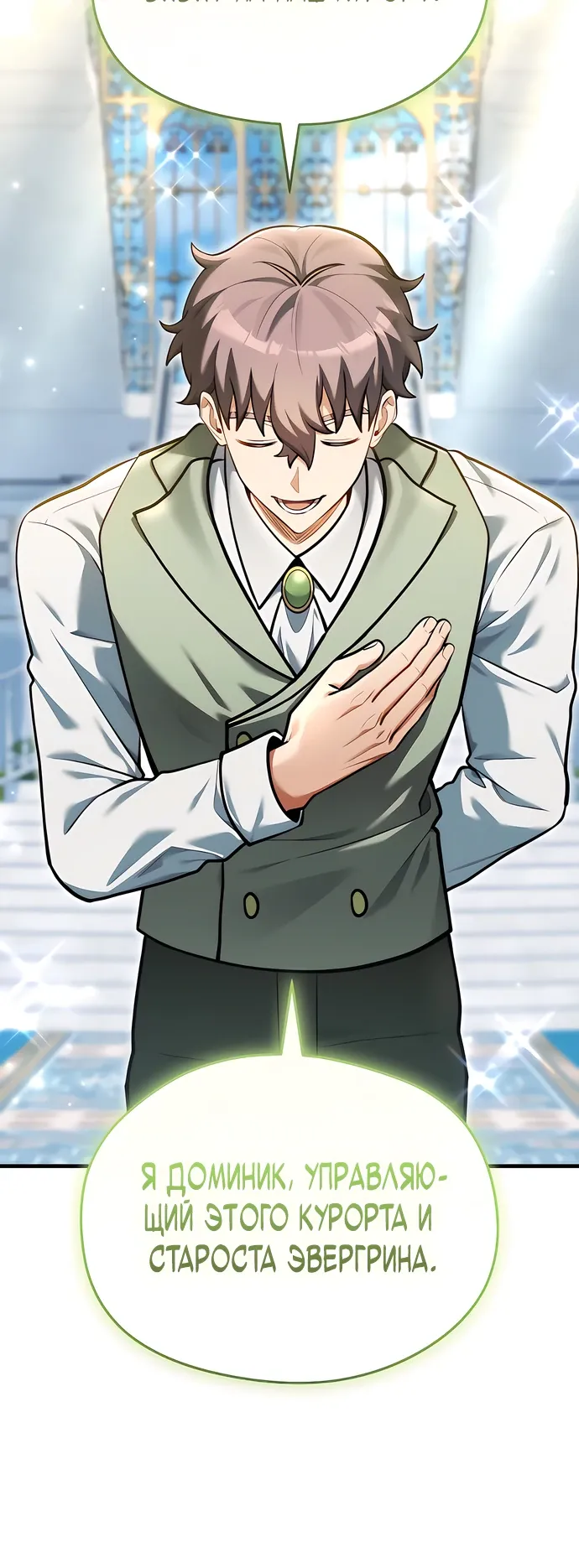 Страница 4 главы 14 манги Лорд другого мира всех накормит