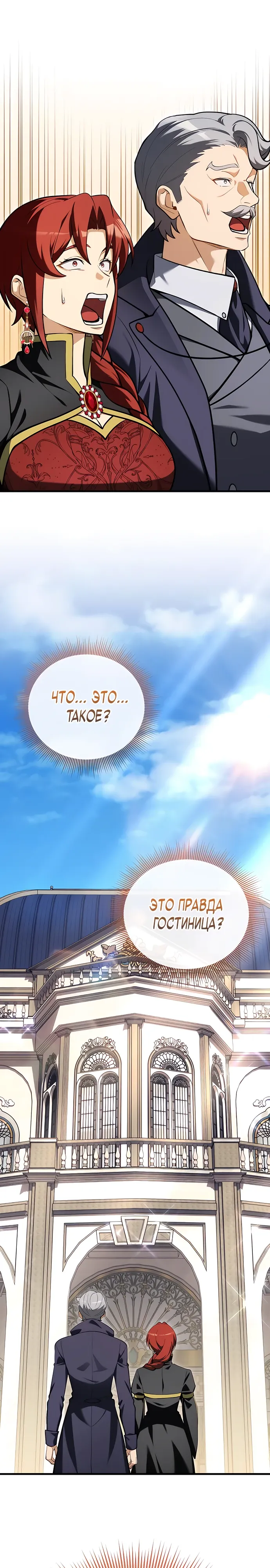 Страница 5 главы 14 манги Лорд другого мира всех накормит