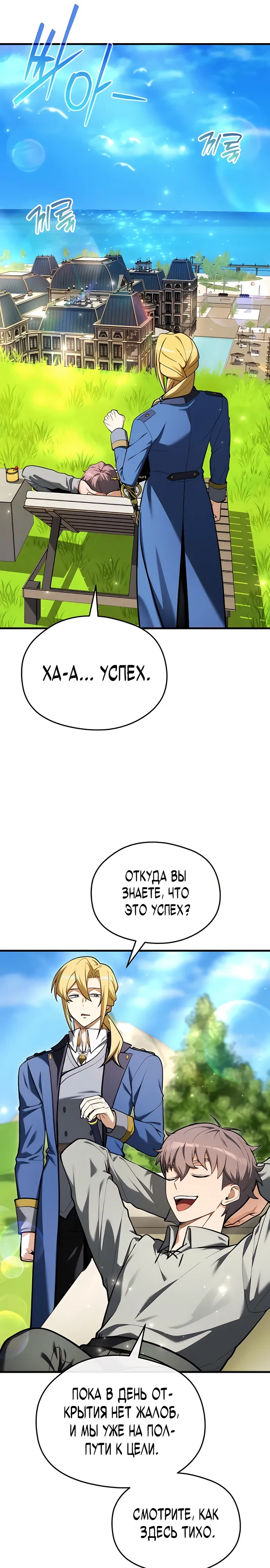 Страница 7 главы 14 манги Лорд другого мира всех накормит