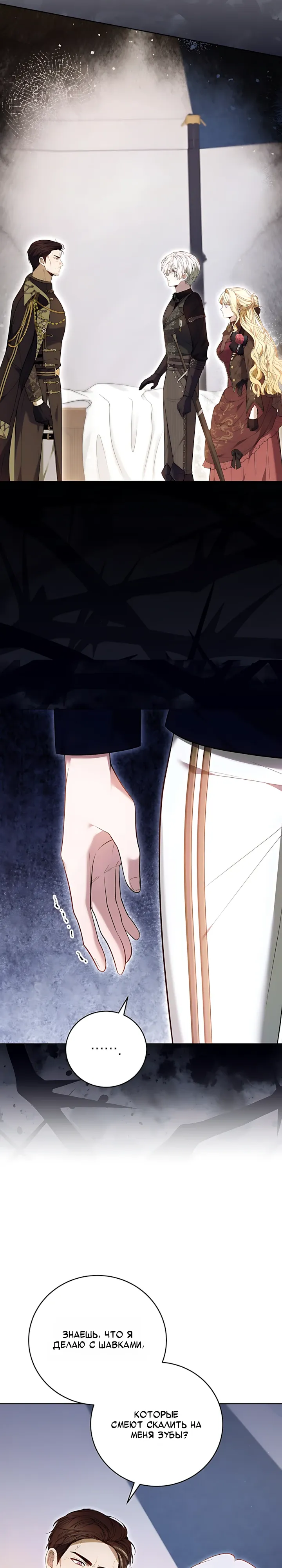 Страница 5 главы 13 манги Главные герои расстались