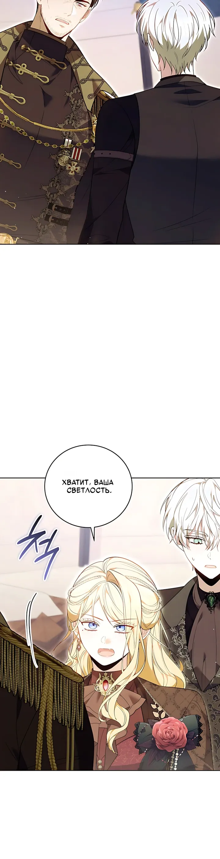 Страница 6 главы 13 манги Главные герои расстались