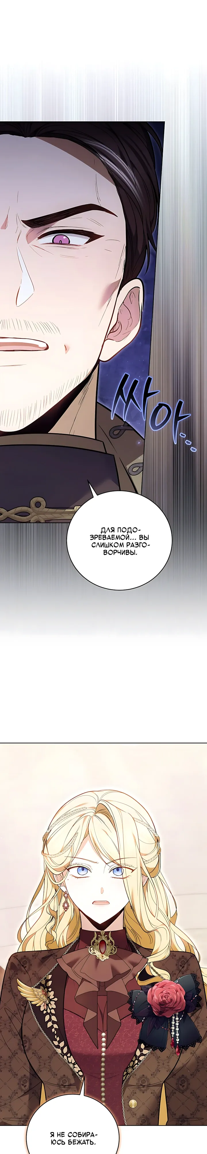 Страница 7 главы 13 манги Главные герои расстались