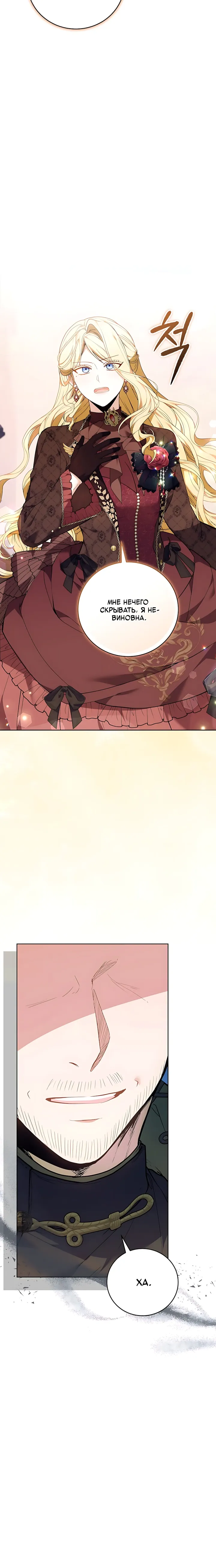 Страница 8 главы 13 манги Главные герои расстались