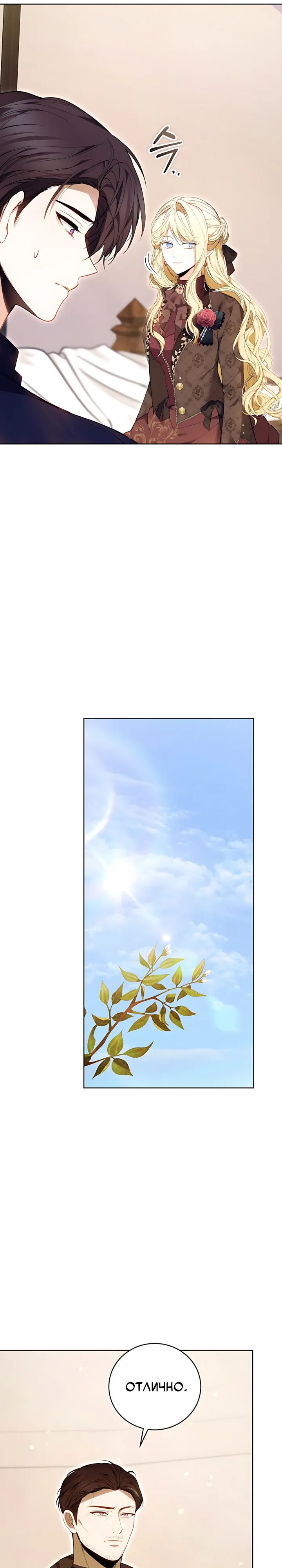 Страница 12 главы 13 манги Главные герои расстались