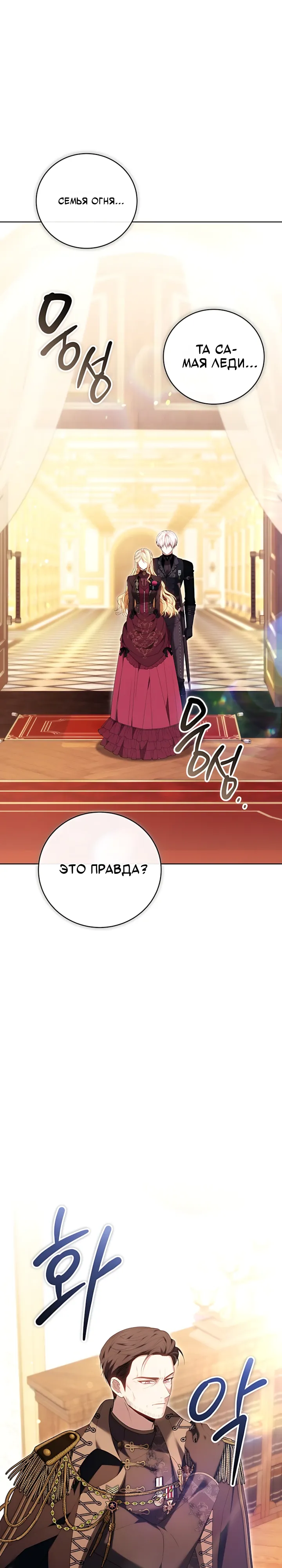 Страница 16 главы 13 манги Главные герои расстались