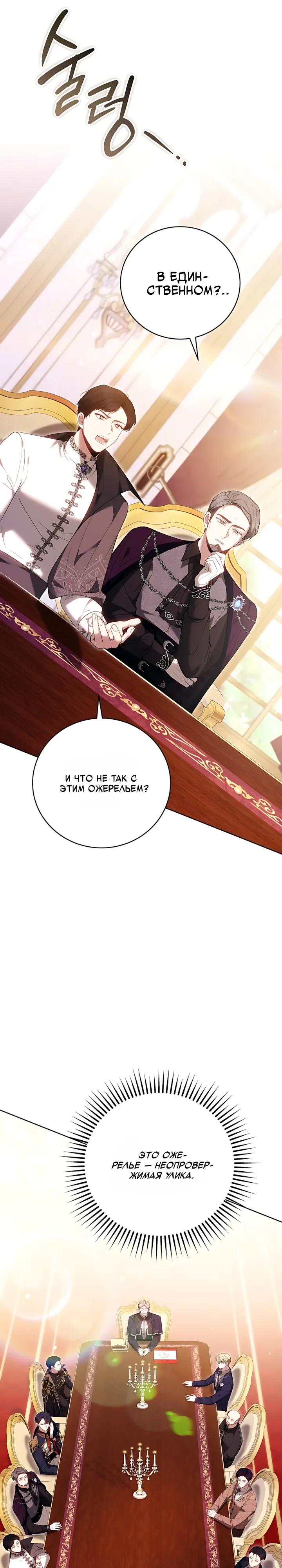 Страница 24 главы 13 манги Главные герои расстались