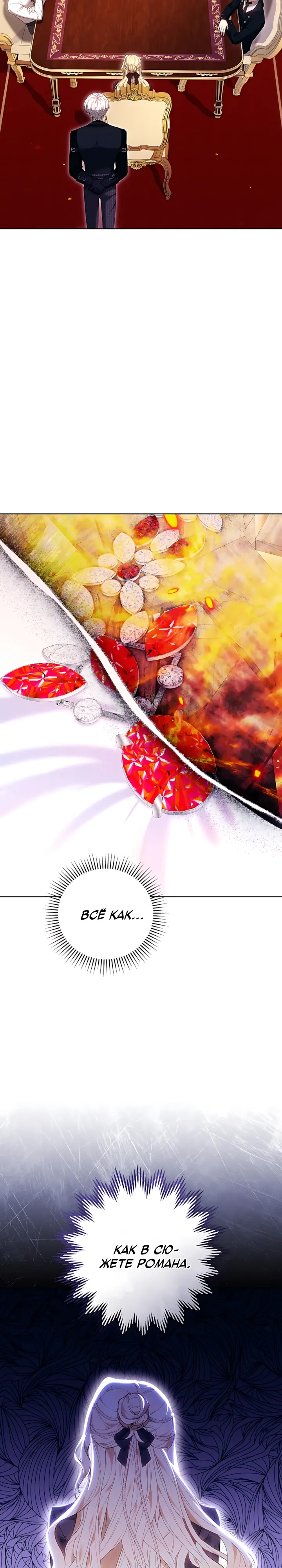 Страница 25 главы 13 манги Главные герои расстались