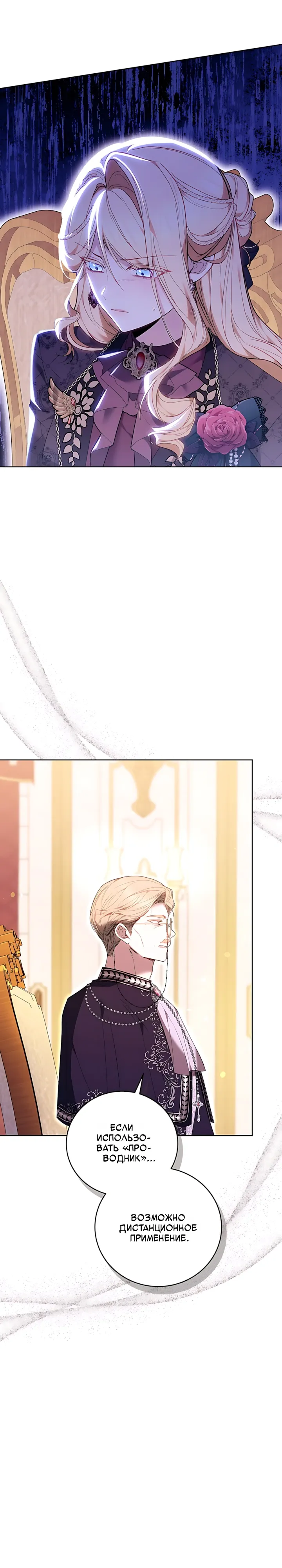 Страница 27 главы 13 манги Главные герои расстались