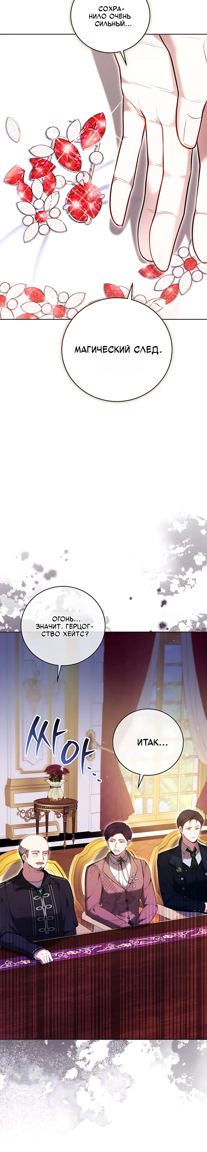 Страница 30 главы 13 манги Главные герои расстались