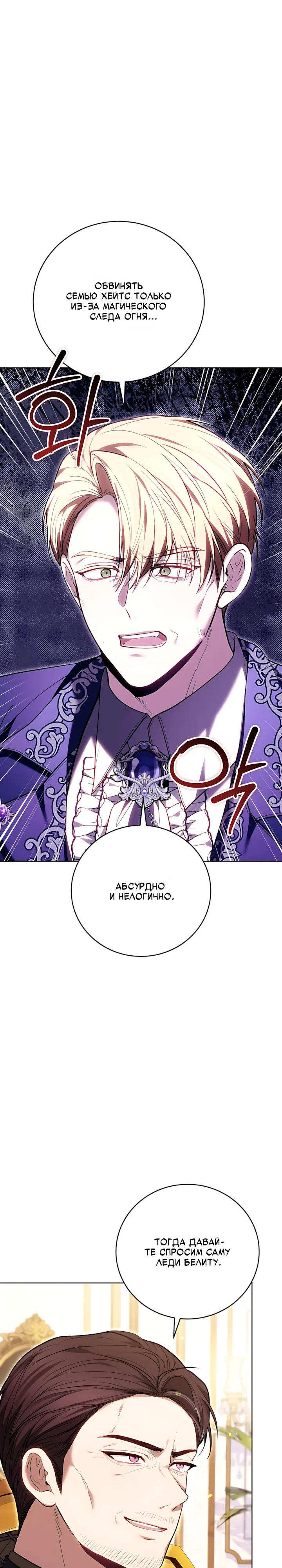 Страница 35 главы 13 манги Главные герои расстались