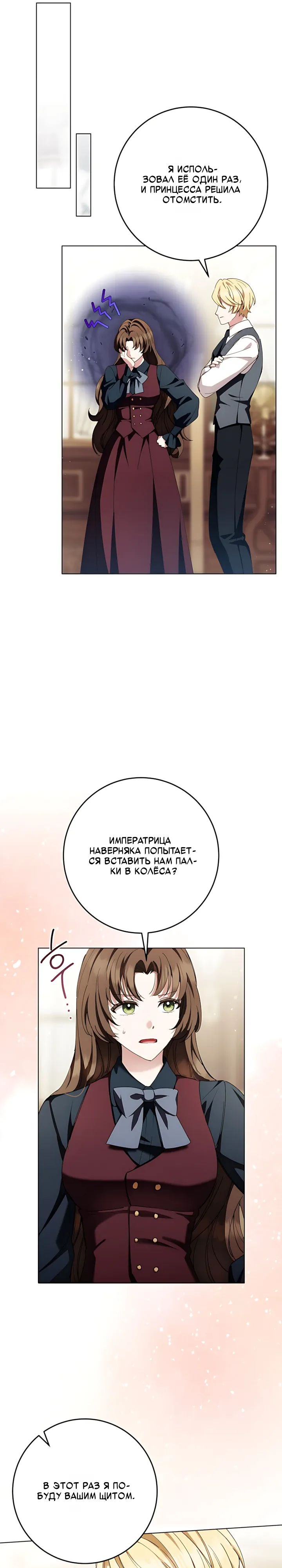 Страница 14 главы 13 манги Главный герой приручает меня деньгами