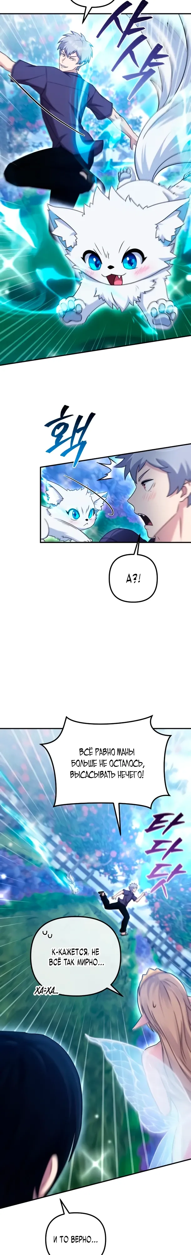 Страница 4 главы 16 манги Современная жизнь сильнейшего