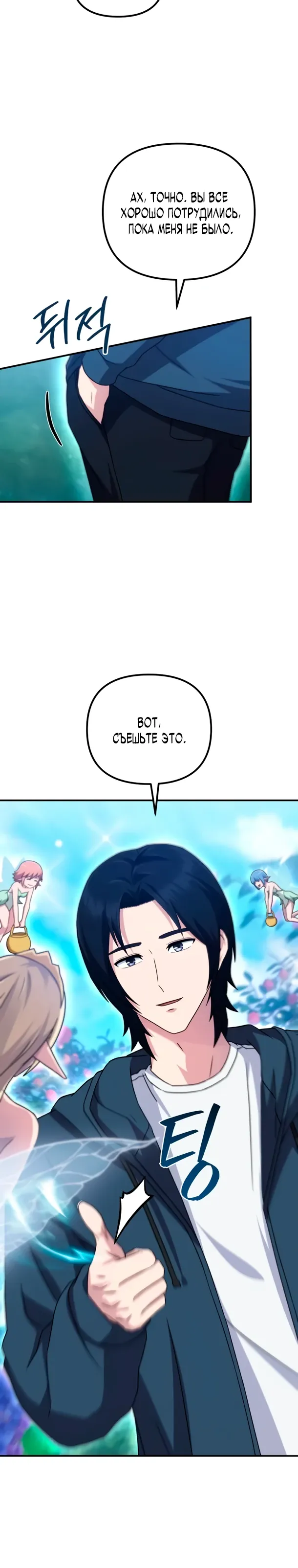 Страница 5 главы 16 манги Современная жизнь сильнейшего