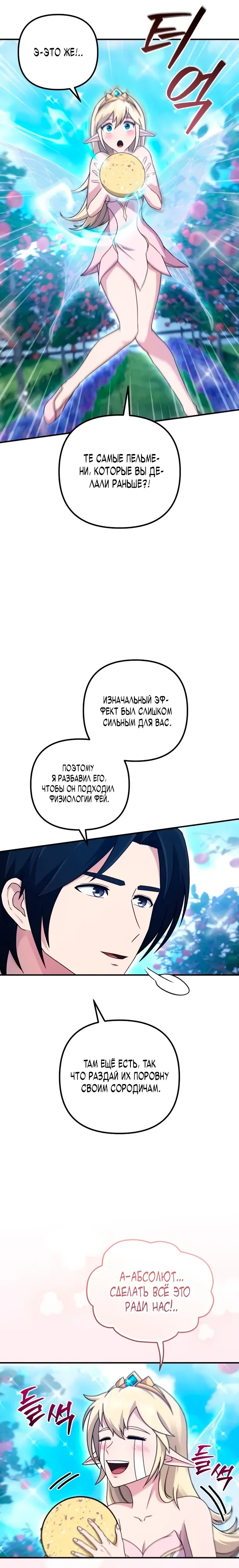 Страница 6 главы 16 манги Современная жизнь сильнейшего