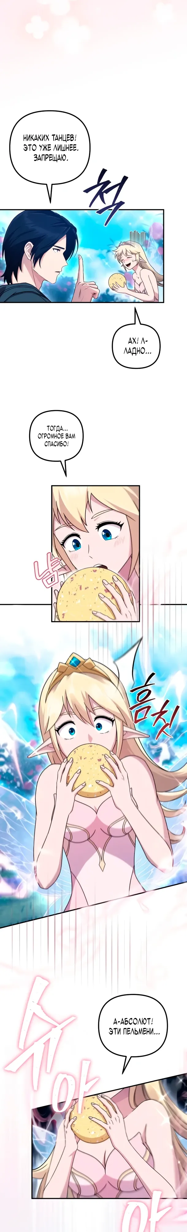 Страница 7 главы 16 манги Современная жизнь сильнейшего