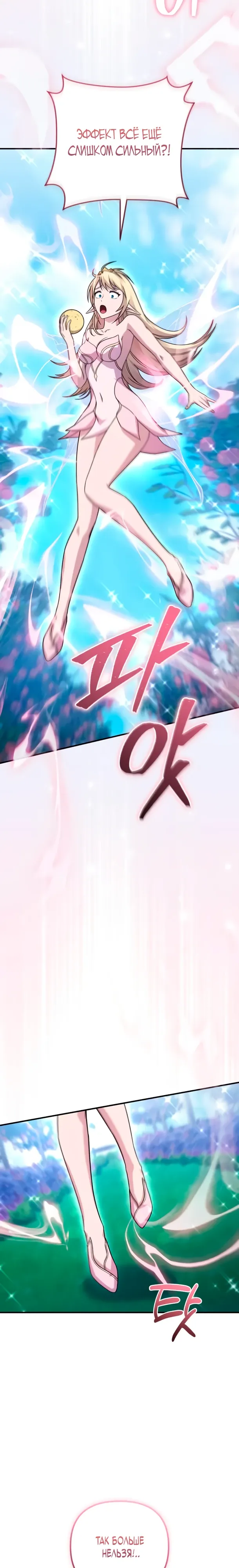 Страница 8 главы 16 манги Современная жизнь сильнейшего