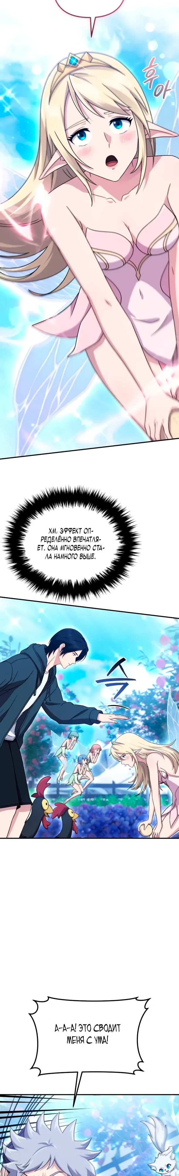 Страница 9 главы 16 манги Современная жизнь сильнейшего