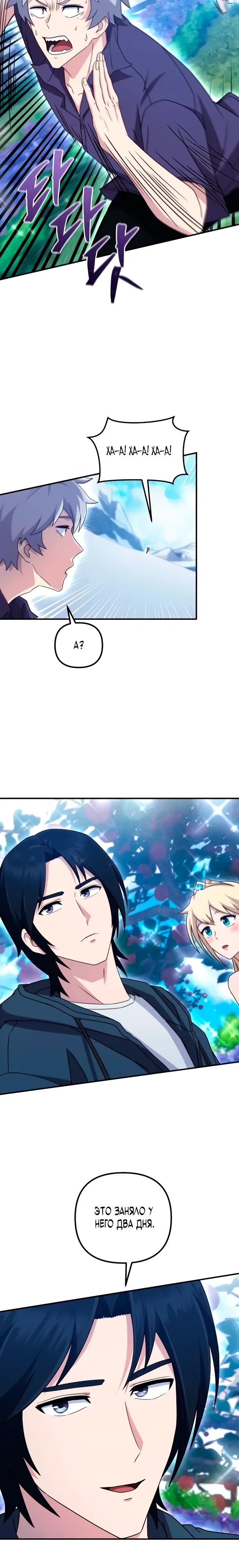 Страница 10 главы 16 манги Современная жизнь сильнейшего