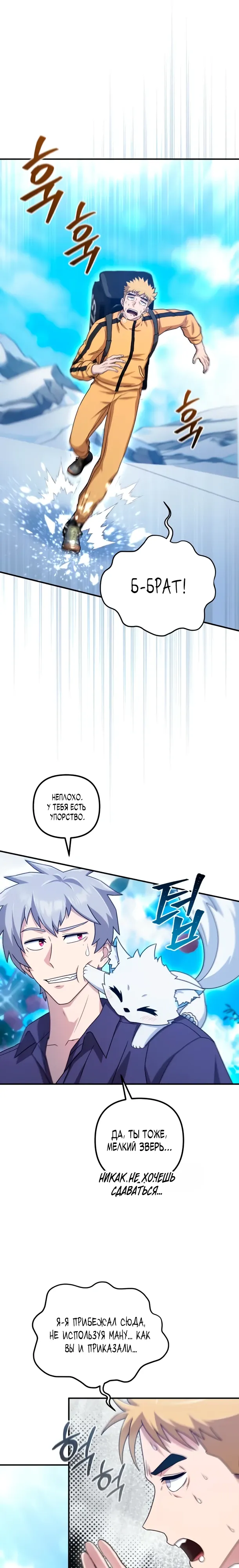 Страница 11 главы 16 манги Современная жизнь сильнейшего