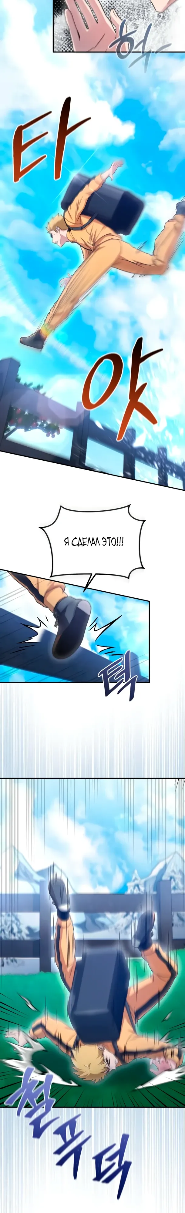 Страница 12 главы 16 манги Современная жизнь сильнейшего