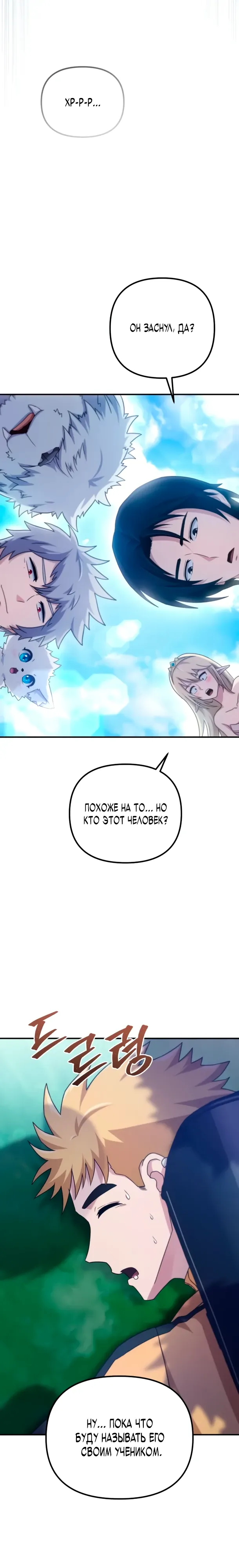 Страница 13 главы 16 манги Современная жизнь сильнейшего