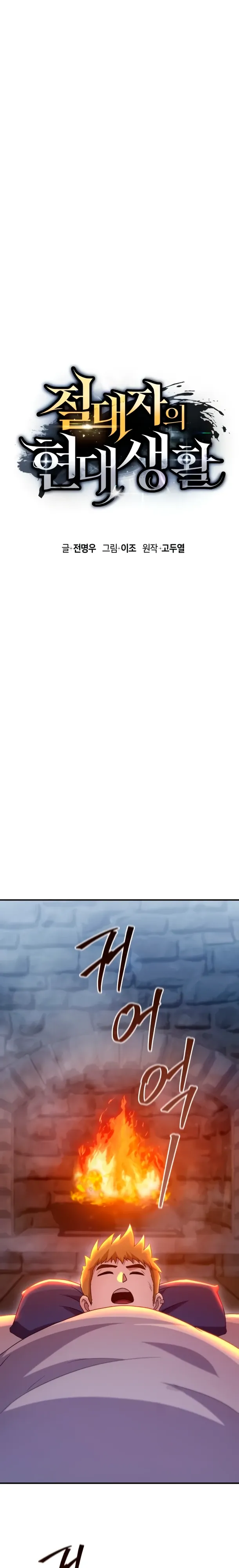 Страница 14 главы 16 манги Современная жизнь сильнейшего