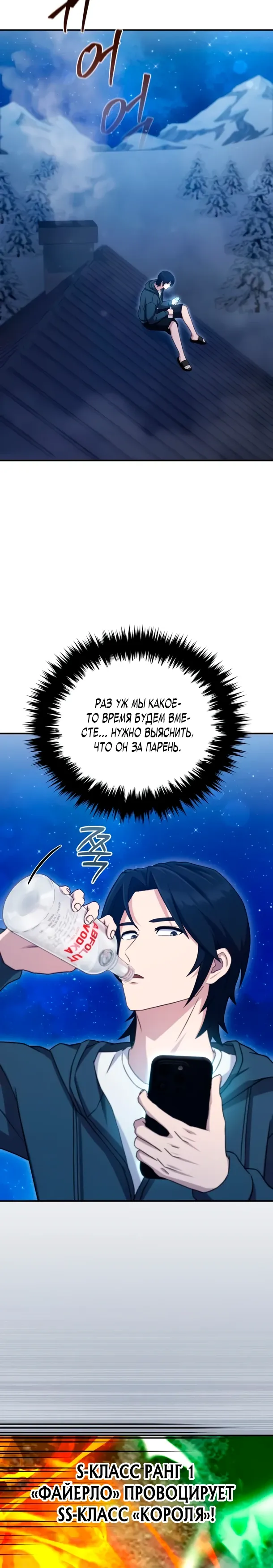 Страница 15 главы 16 манги Современная жизнь сильнейшего