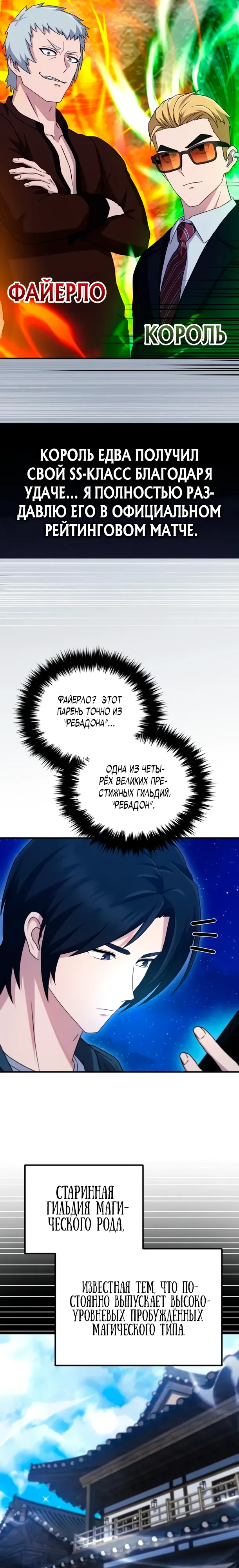 Страница 16 главы 16 манги Современная жизнь сильнейшего