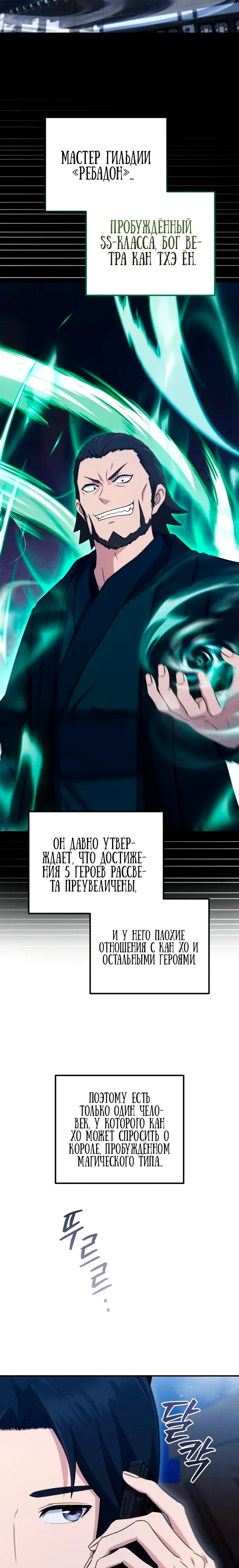 Страница 17 главы 16 манги Современная жизнь сильнейшего
