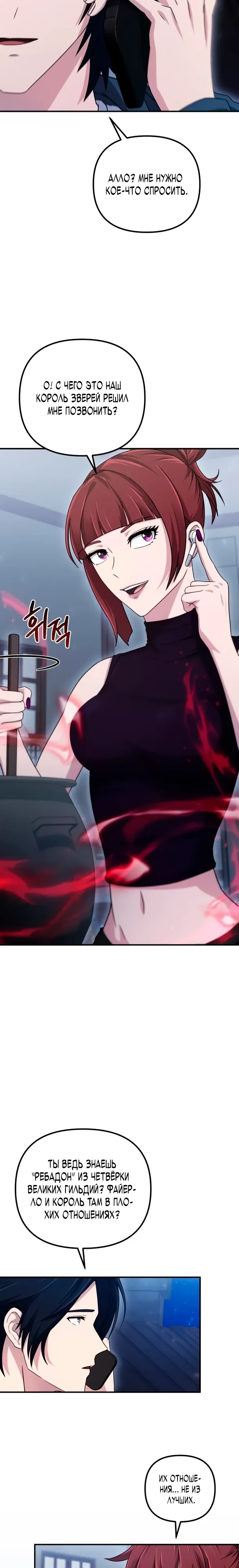 Страница 18 главы 16 манги Современная жизнь сильнейшего