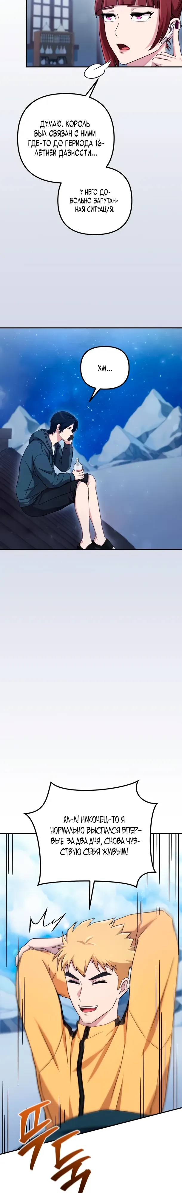 Страница 19 главы 16 манги Современная жизнь сильнейшего