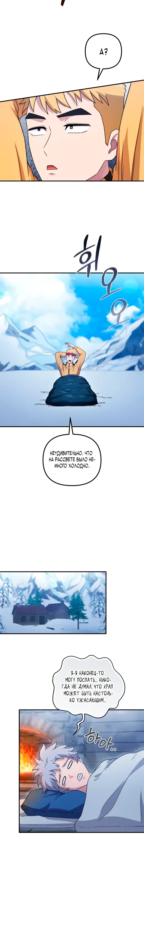 Страница 20 главы 16 манги Современная жизнь сильнейшего