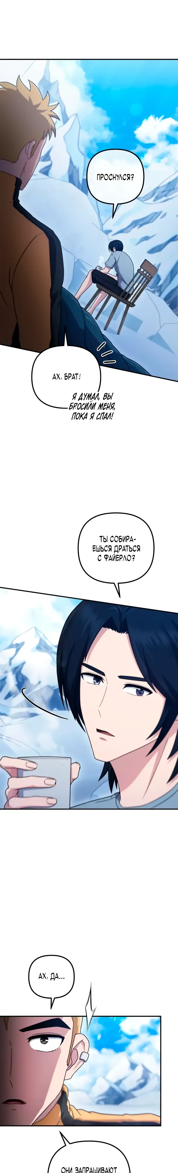 Страница 21 главы 16 манги Современная жизнь сильнейшего