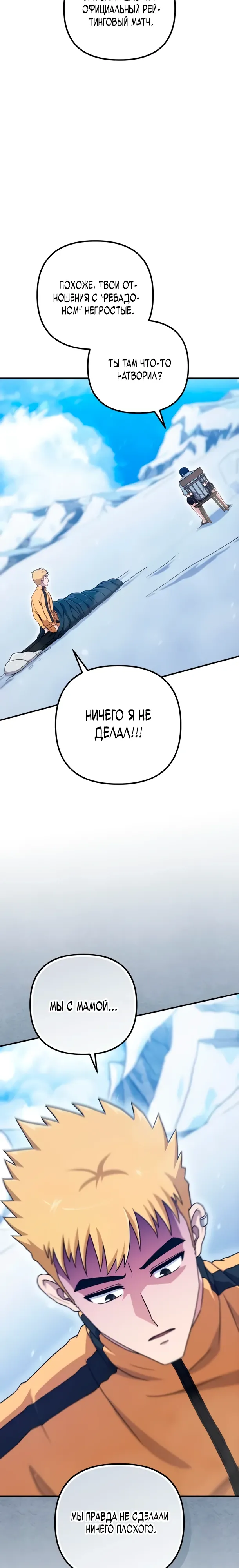 Страница 22 главы 16 манги Современная жизнь сильнейшего