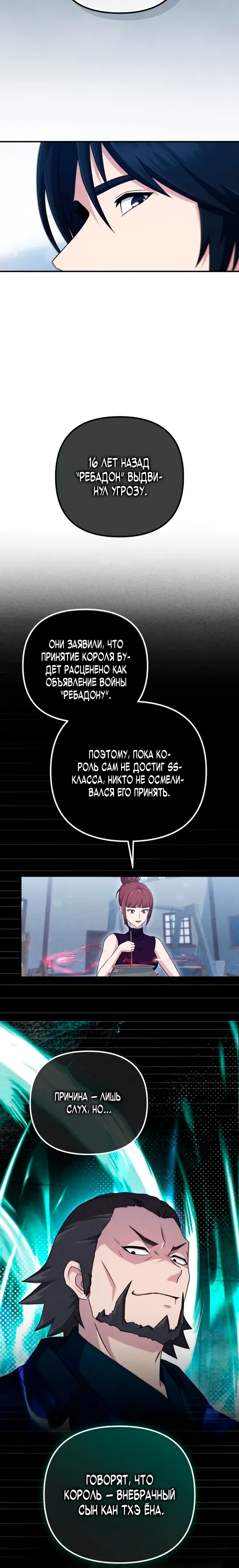 Страница 23 главы 16 манги Современная жизнь сильнейшего