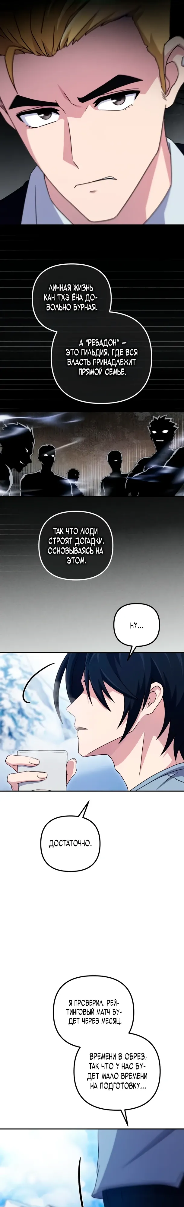 Страница 24 главы 16 манги Современная жизнь сильнейшего