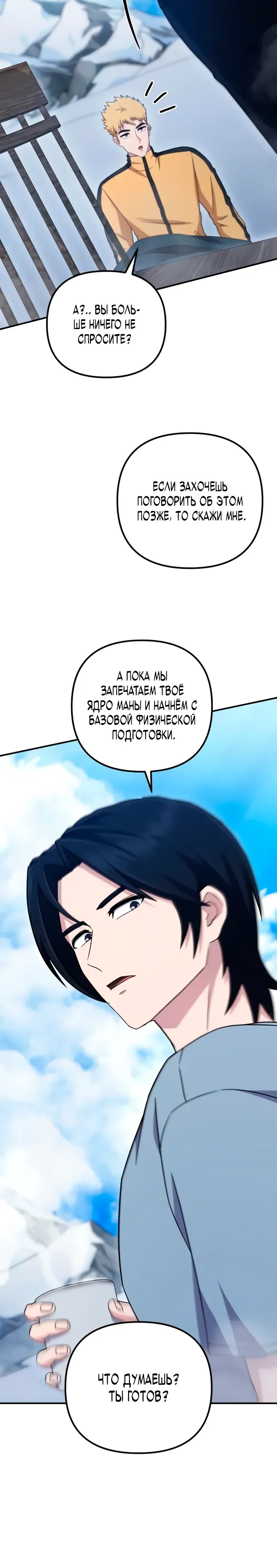 Страница 25 главы 16 манги Современная жизнь сильнейшего