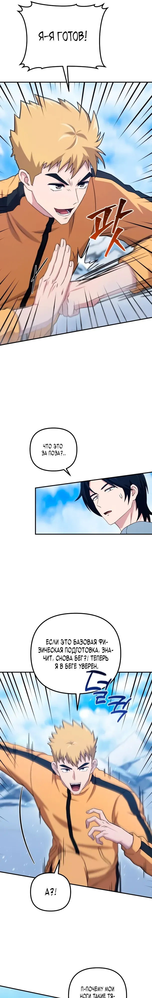 Страница 26 главы 16 манги Современная жизнь сильнейшего