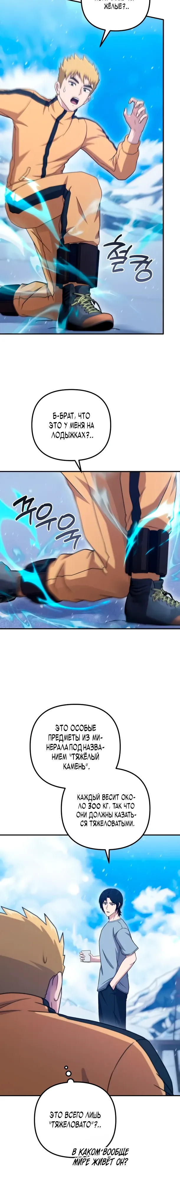 Страница 27 главы 16 манги Современная жизнь сильнейшего
