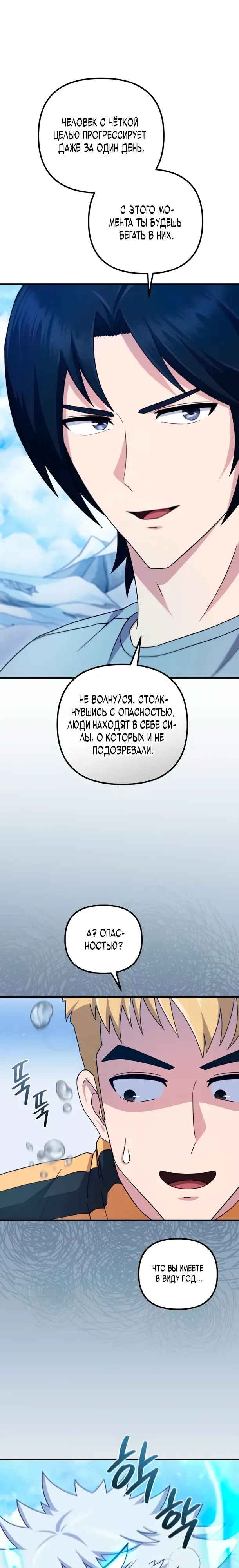 Страница 28 главы 16 манги Современная жизнь сильнейшего