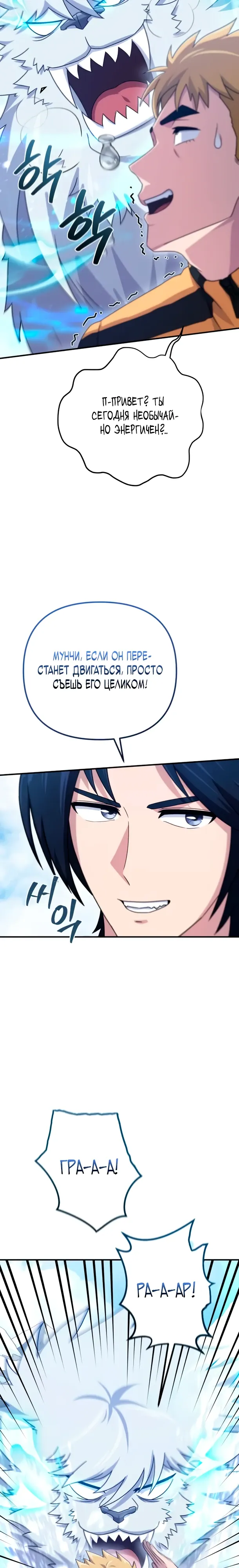 Страница 29 главы 16 манги Современная жизнь сильнейшего
