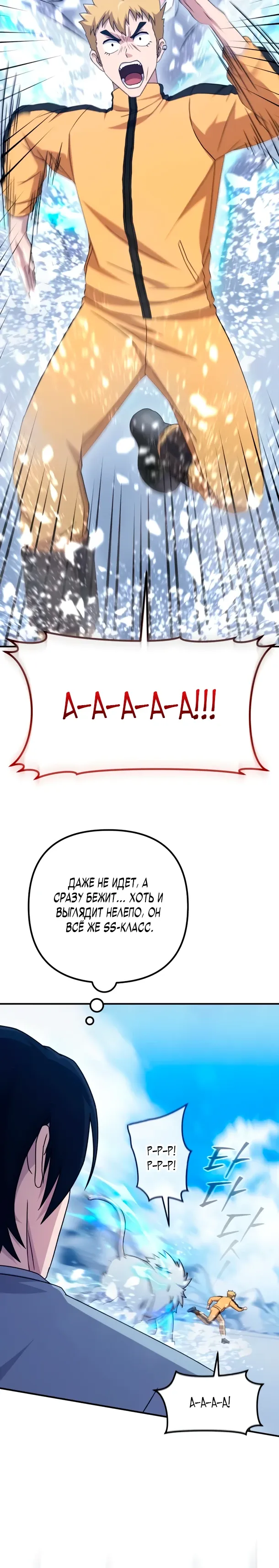 Страница 30 главы 16 манги Современная жизнь сильнейшего