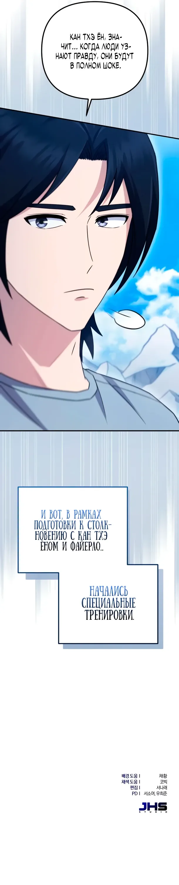 Страница 31 главы 16 манги Современная жизнь сильнейшего