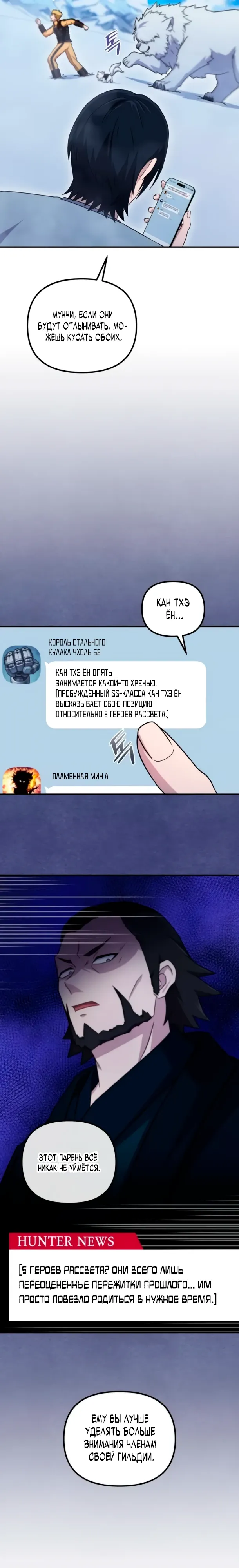 Страница 6 главы 17 манги Современная жизнь сильнейшего